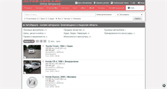 Desktop Screenshot of blagoveshchensk.autobariga.ru
