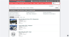 Desktop Screenshot of biysk.autobariga.ru